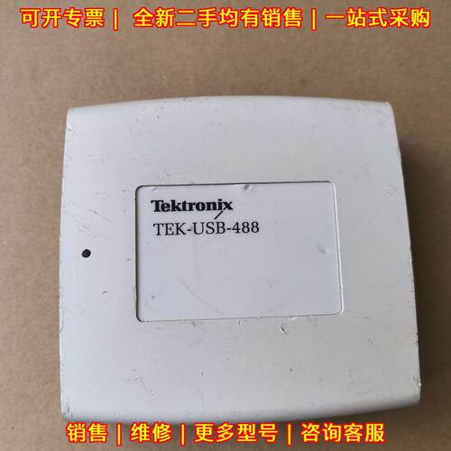 TEK-USB-488 GPIB转USB适配器 泰克仪器通讯转接器议价维修