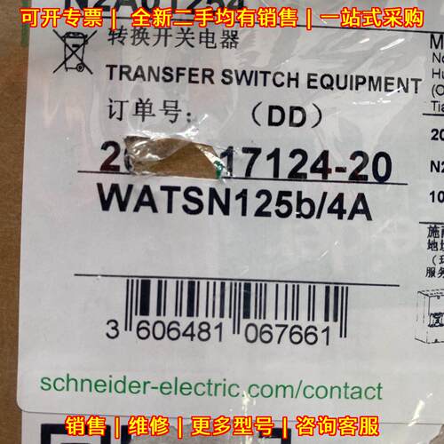 WATSN125b/4A 双电源转换开关 订货号N2A01254 PC级议价维修