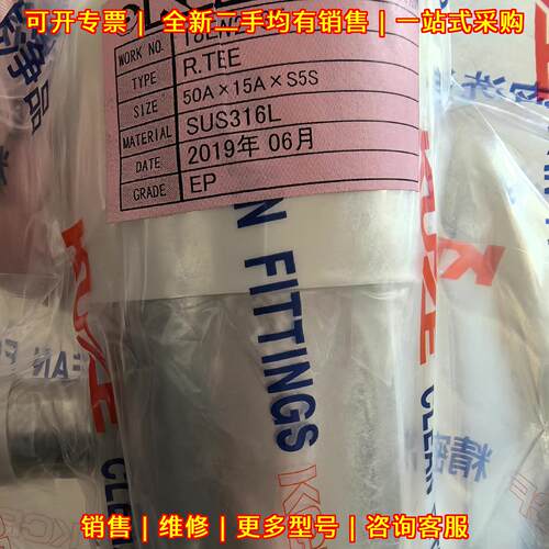 KUZE 18EN213E 变径三通 50A变15A SUS316L EP级议价维修