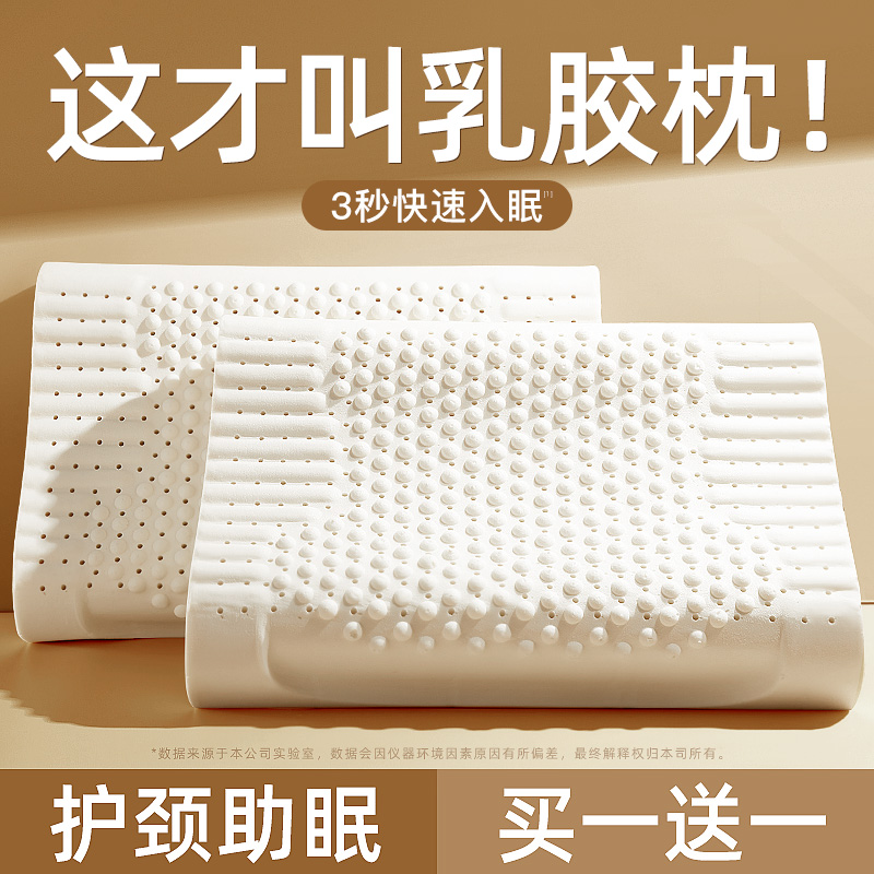 泰国乳胶枕头一对家用天然橡胶记忆枕芯学生宿舍护颈椎助睡眠不塌