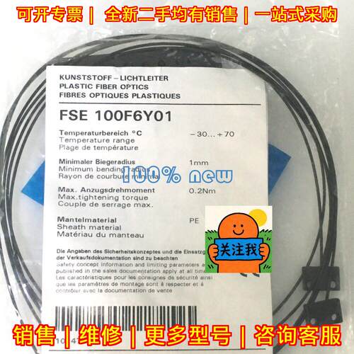 FSE 100F6Y01 光纤传感器 光电开关 接近开关 堡盟BAUMER议价维修