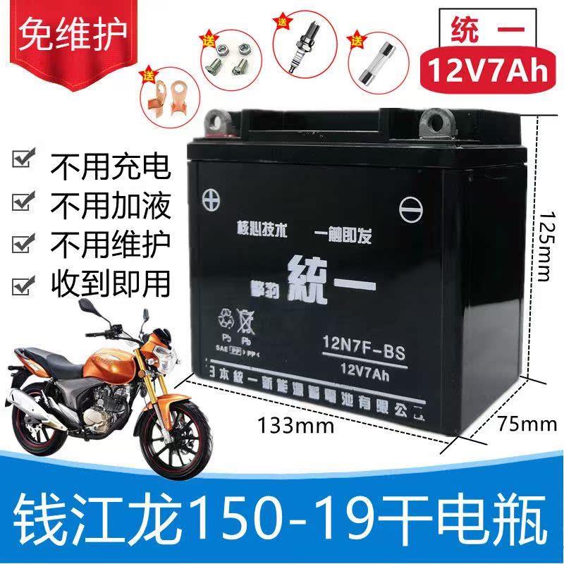 钱江龙QJ150-19御龙男士摩托车免维护蓄电池12V7A干电瓶