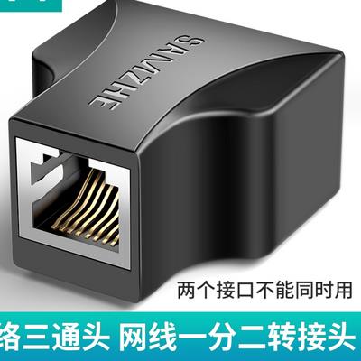 山泽网络直通头分线器RJ45一分二转接头1分2网线T对接延长连接器