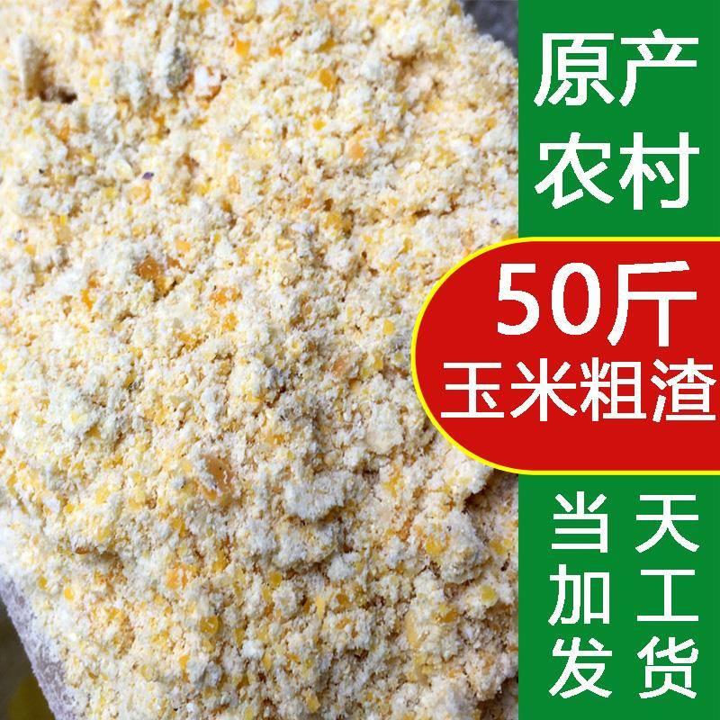 玉米渣喂鸡鸭鹅饲料粗细宠物苞米狗狗粮食家禽打窝钓鱼饵玉米碎糁