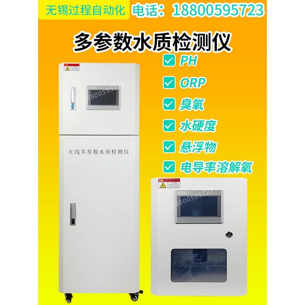 参数水质在线分析仪臭氧余氯PH硬度浊度电导率溶解监测*