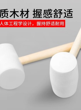 速发白色熟胶锤木柄橡胶锤子瓷砖贴板地榔砖头不伤墙锤