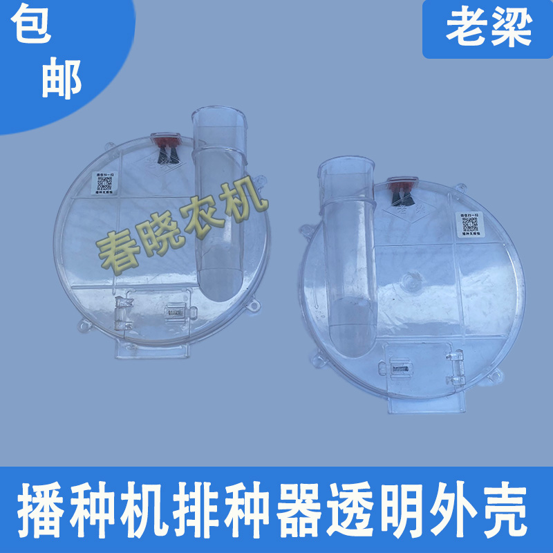速发老梁明透器透明外壳播种盘播种机配件大全18勺播种盘新式种排