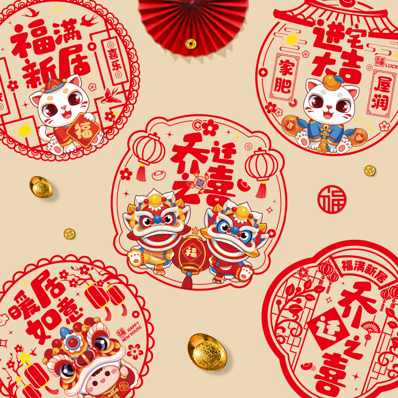 速发乔迁之喜窗花福字门贴202璃新款装迁新居玻5静电贴纸剪纸乔饰