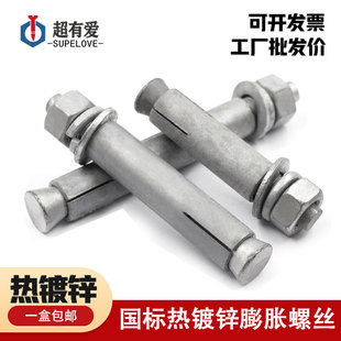 速发热镀锌膨胀螺丝热浸锌膨胀螺栓螺丝国标胀栓胀管18M10MM2M14