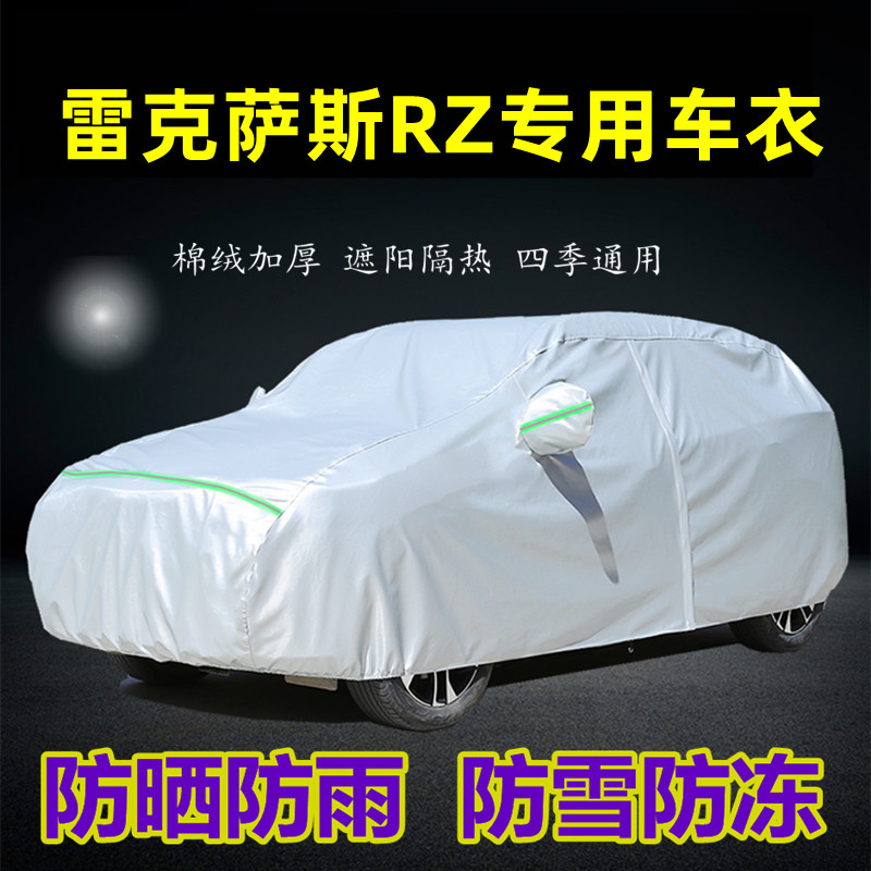 速发雷厚萨斯RZ450e纯电汽专用汽车衣车罩防晒防雨冰雹克盖布动车