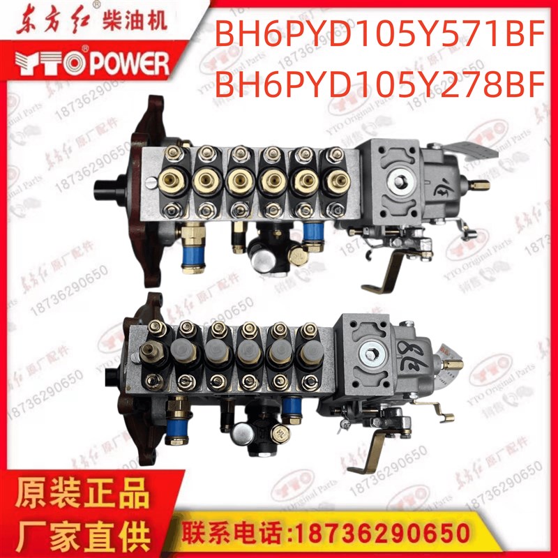 速发拖拉机柴油机BH6PYD1F5Y571BF/2油8B0燃7喷射油泵总成1