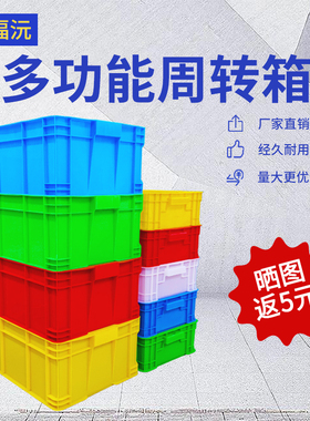 速发大号塑料工转箱蓝色加厚长方形带盖快递物物收纳储流箱周业转