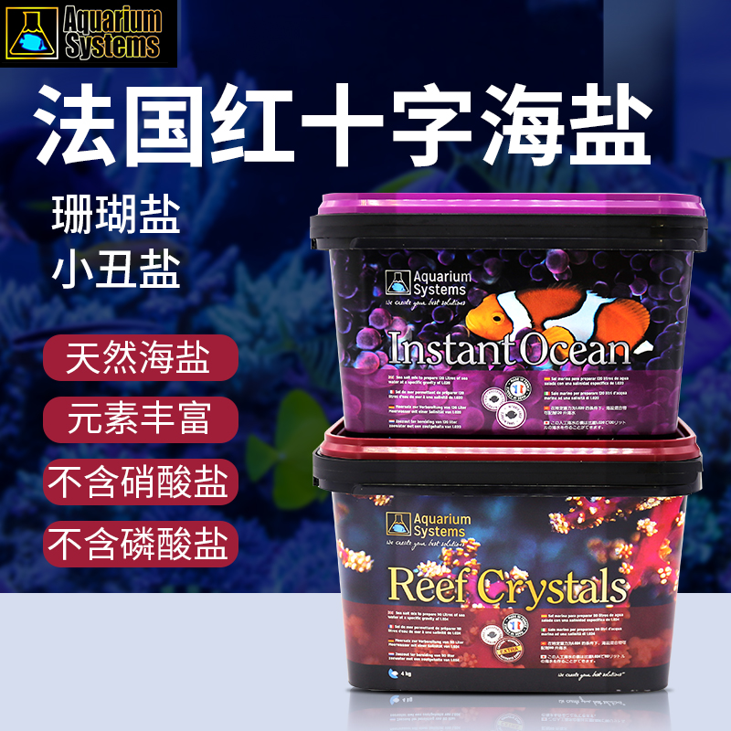 速发红十字海盐法鱼盐水小养观赏鱼盐族丑红盐海缸海水珊瑚盐