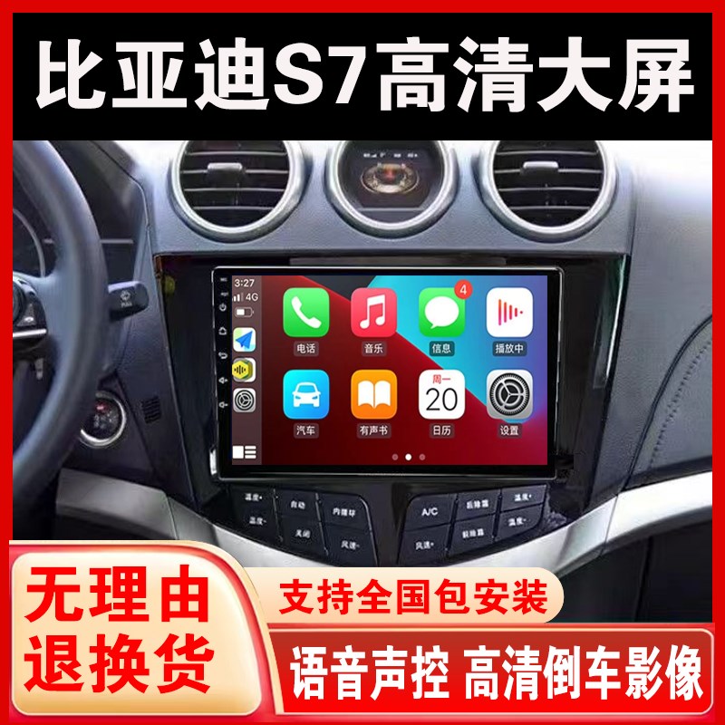 速发比亚迪S7屏控屏显示中安卓大屏航载导车仪改装影像