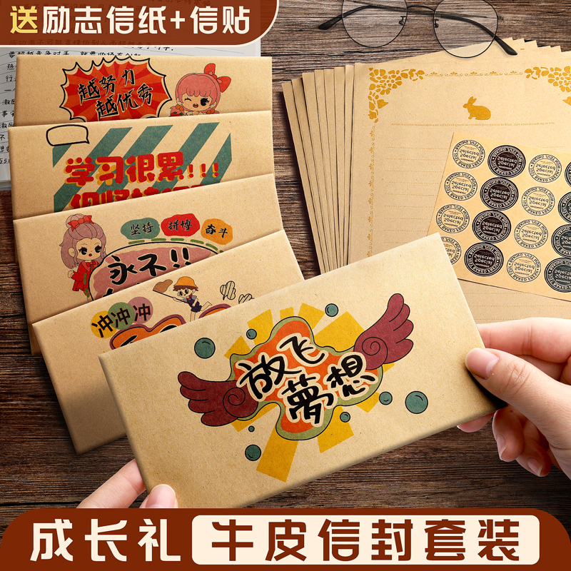 速发信封信纸套装手写加厚纸高业感复古高书18岁成人礼毕级十岁成