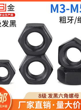 速发高1度六角螺母 8级10级12.级帽丝螺 M6M8M10M12M强6M20M24M27