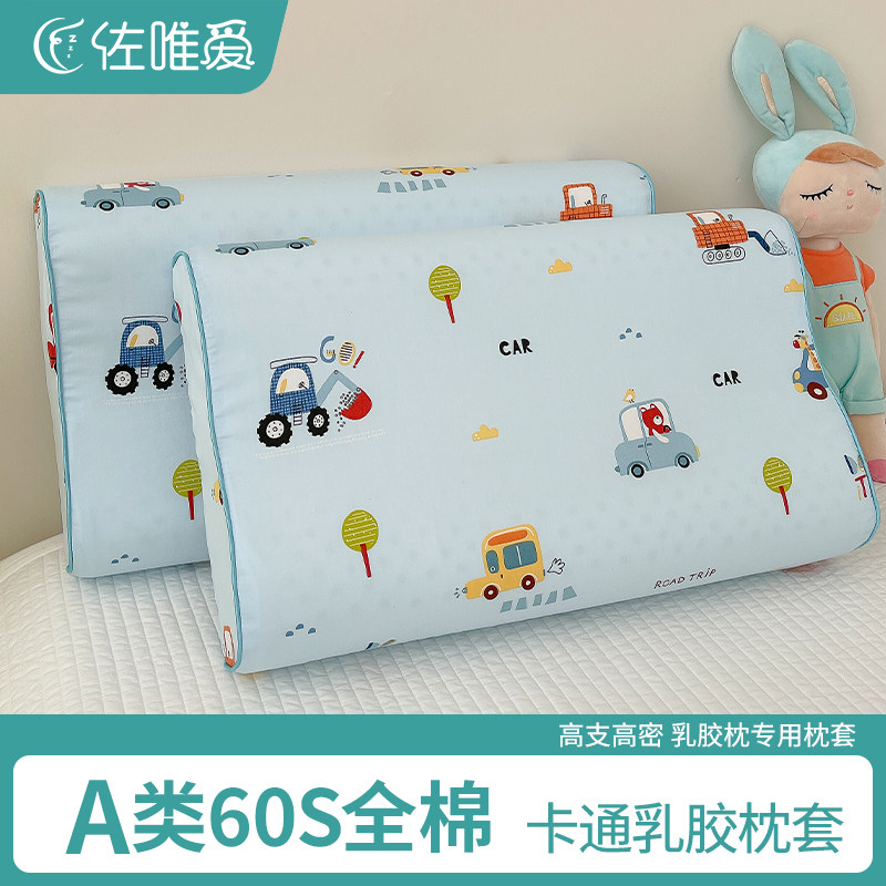 速发儿童乳胶枕套一对装家用全棉纯棉枕头套单个记忆枕x内胆套40
