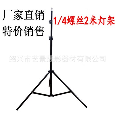 速发灯影2米灯架 htc vive 支架 1/4接口三脚架摄影摄架三脚架