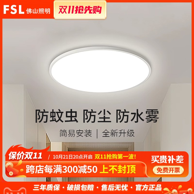 速发F照明三防吸顶灯台灯防虫防水超薄卧客走廊过道室厅灯