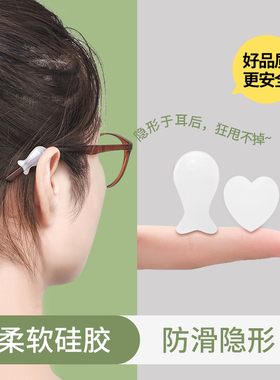 速发防脱落神器镜耳童胶套防止眼睛架下滑儿硅运动防滑固定腿勾托