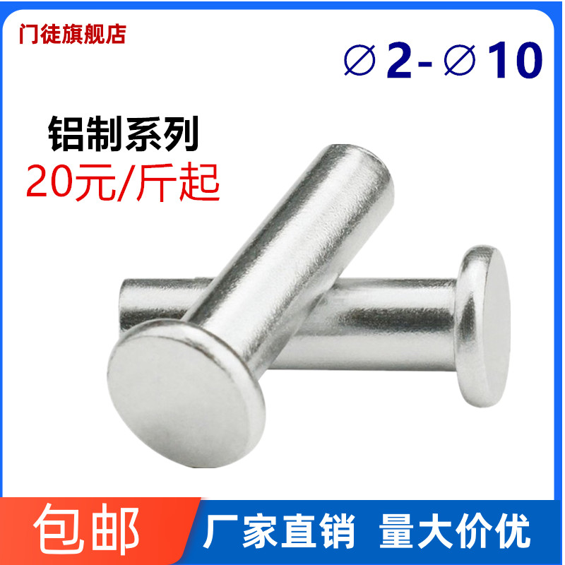 速发4M5M6M7钉铝平头铆敲 平头实心铝铆钉  击式平帽柳丁卯钉