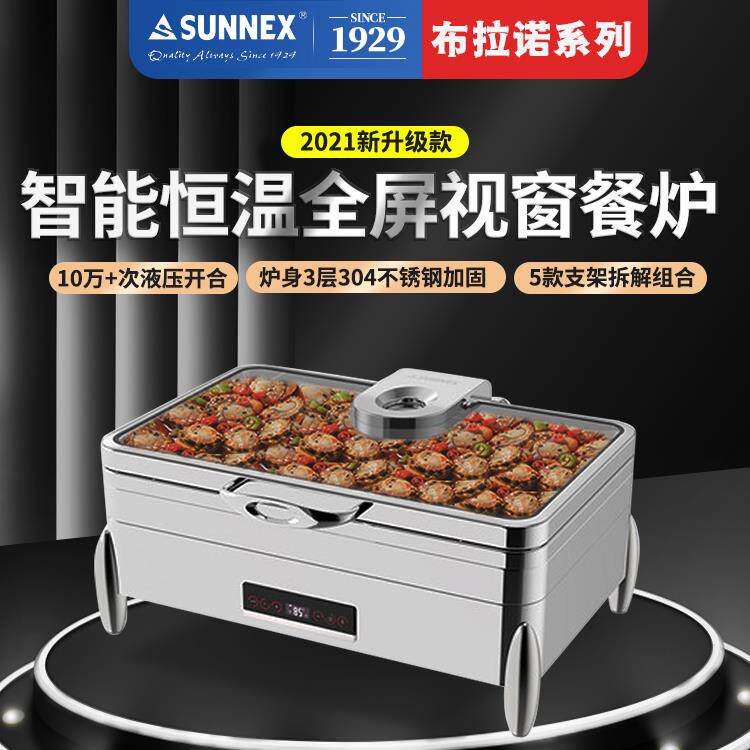 新力士布拉诺智能电热布菲自助餐炉W07-1101T+1105B/2302T/23072B