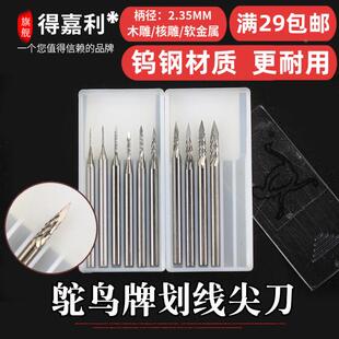 鸵鸟牌牙针核雕牙雕首饰雕刻刀微雕划线铣工具磨头刺猬牌 尖刀针