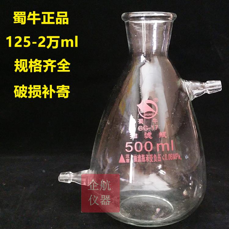 蜀牛 15000ml 过滤瓶 具上下嘴过滤瓶 上下口抽气抽滤瓶 优质厚料
