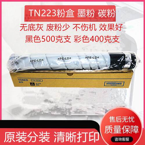 原装分装 美能达TN223粉盒 柯美 C226 C256 C266 C7222 C7226墨粉