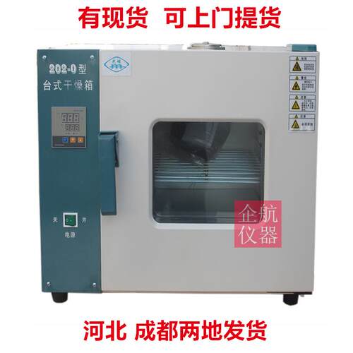 北京永光明202-2ES/202-2EBS电热恒温干燥箱 数显仪表450*550*550