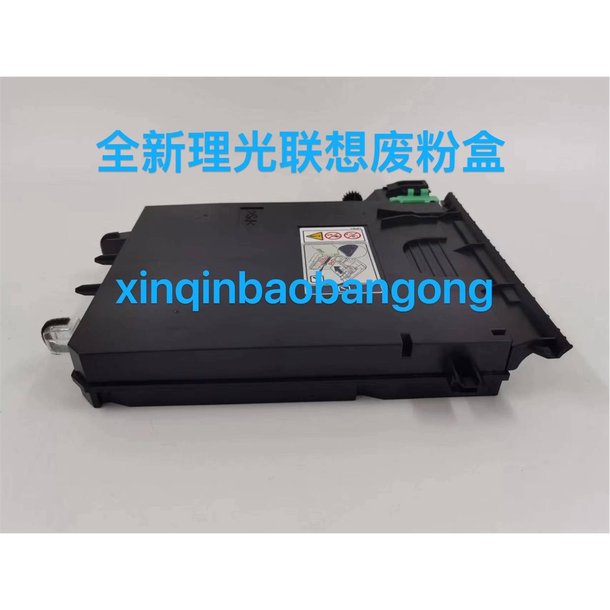 全新联想LJ-CS2010DW CF2090DWA废粉仓 废粉盒 碳粉收集器 回收瓶