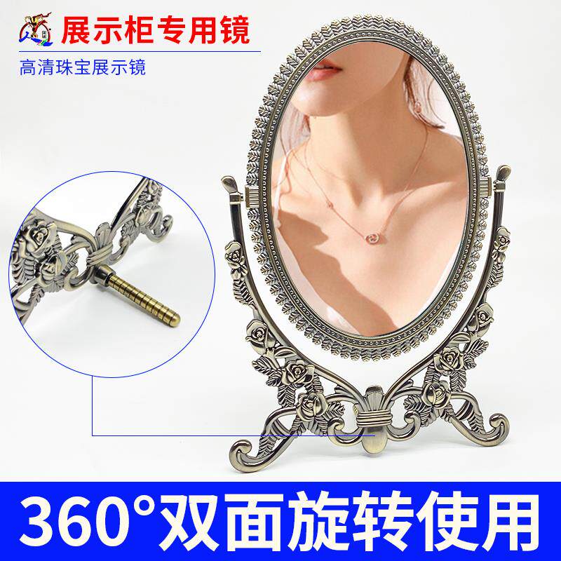 首饰道具珠宝店铺镜子柜台专用双面展示台式化妆镜佩戴试戴看货镜