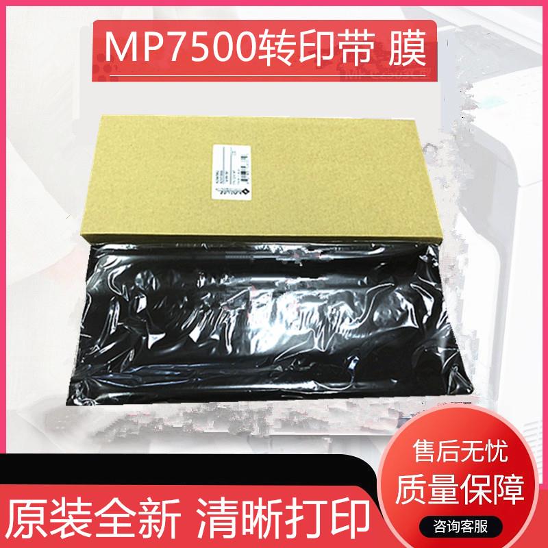 原装理光7001转印带 2075 7500 8000 8001 6001 9001 7502转印膜