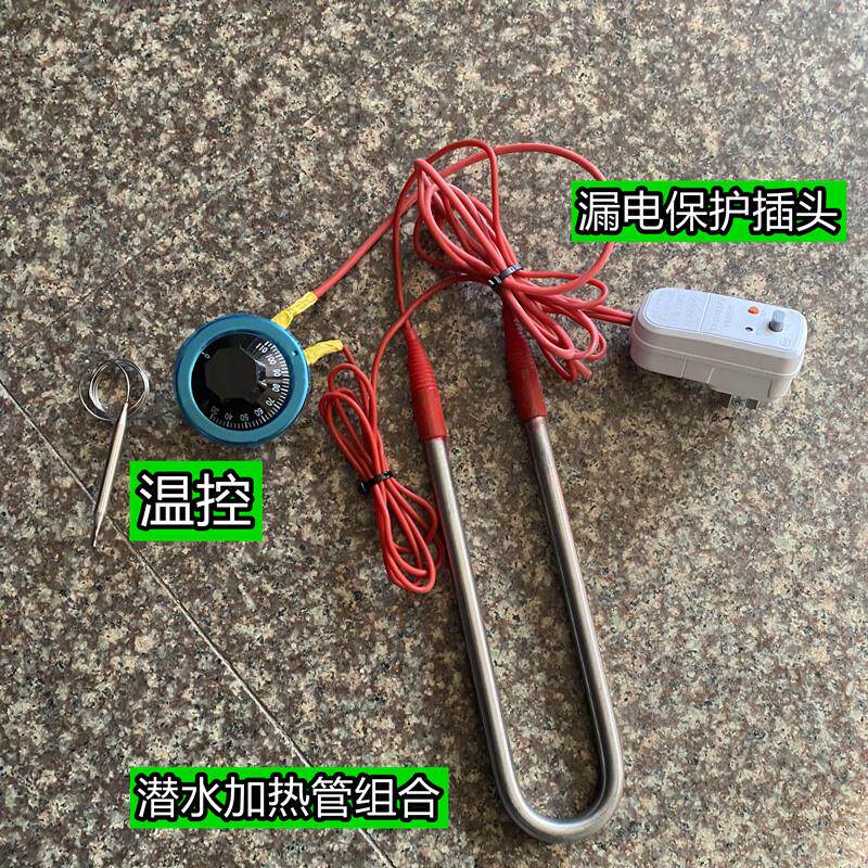 温控漏保潜水加热管水盆水桶发热管婴儿洗澡发热管220V可调温电热