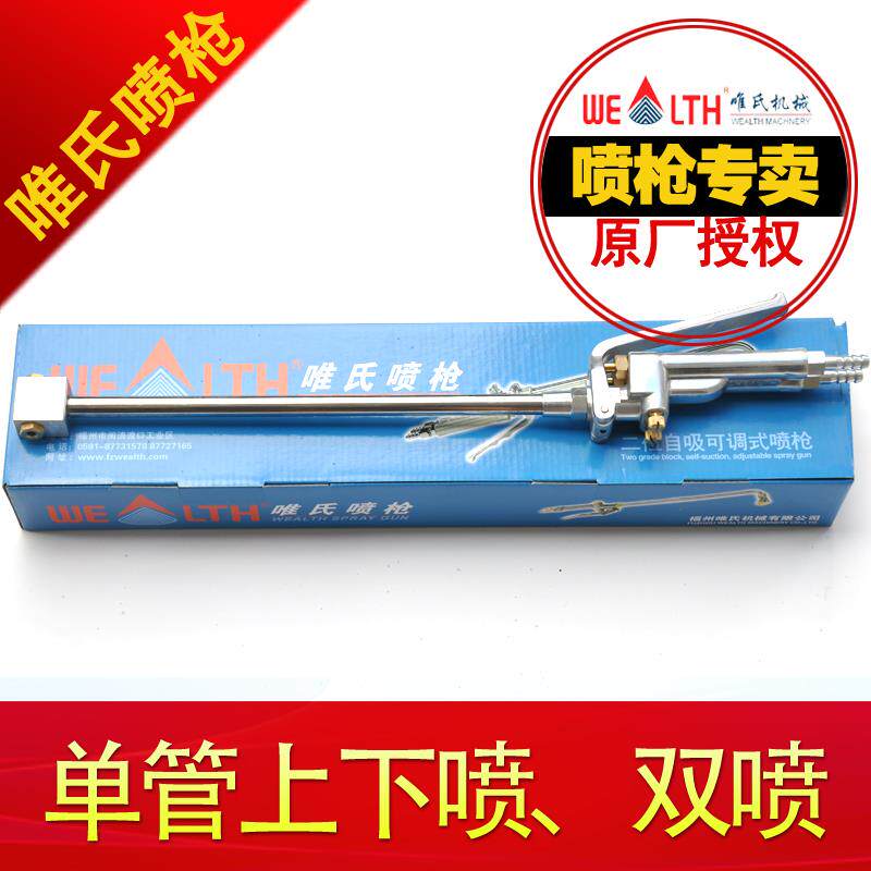 唯氏二位自吸 双头喷枪 自吸双喷 锻造铸造石墨乳喷枪WF-SPZ-500