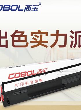 高宝色带用于得实DS1700 AR510 DS1100 DS1100H DS610 DS600 AR50