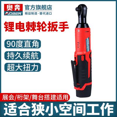 奥奔桁架电动扳手充电式棘轮角向板手90度角专用行架舞台直角快速
