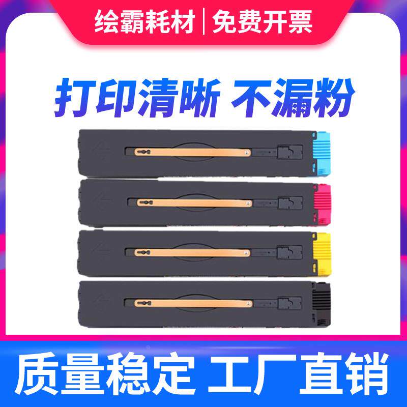 适用富士施乐DC C6550粉盒5065 6075 C5540i 6550 7550碳粉C5500