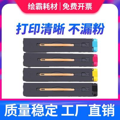 适用富士施乐DC C6550粉盒5065 6075 C5540i 6550 7550碳粉C5500