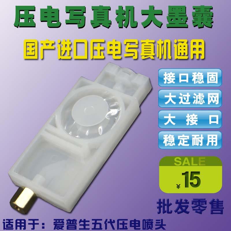 TX800喷头墨囊/奥德利爱发尊图普捷华彩七代墨囊/吾特写真机墨囊