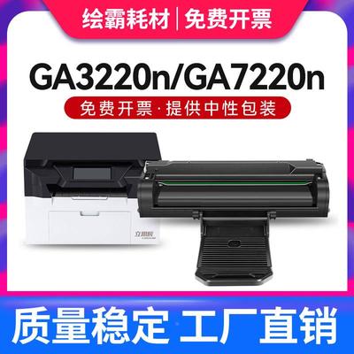 适用 立思辰GA7220n硒鼓 GA3220n保密打印机 立思辰TD237硒鼓 多