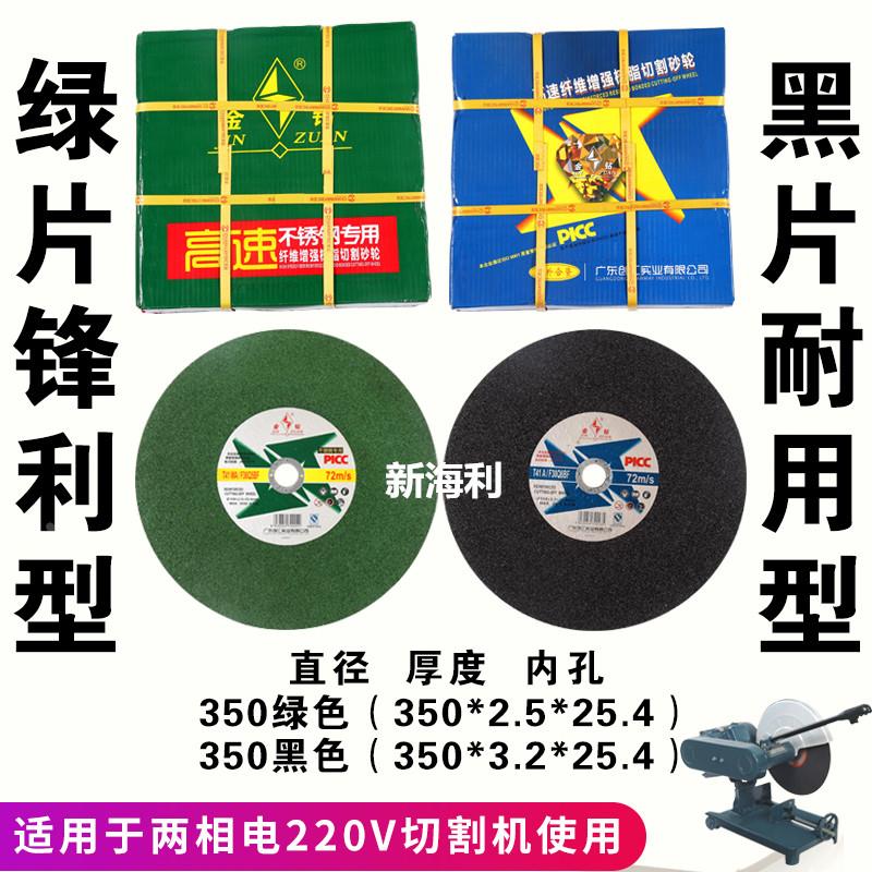 正品金钻350/400超薄树脂砂轮切割片 不锈钢专用切割片特价包邮