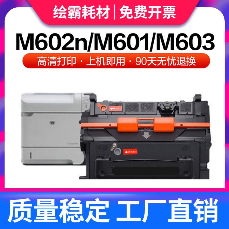 适用 惠普CE390A硒鼓 M4555MFP M601 M602n M602x M602dn M603dn