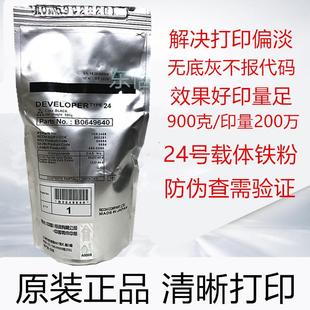 9002 7502 6001 理光24号 9001载体铁粉 7001 8001 8000 原装 7500