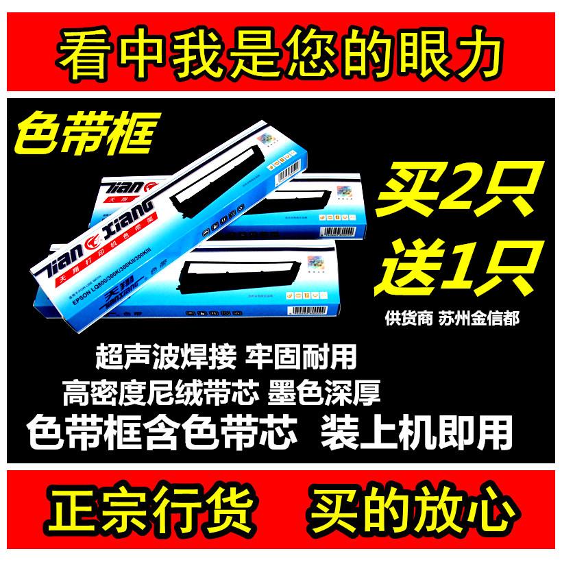 色带映美FP700K 650K 660K 670K联想600E 620 660 680打印机天翔