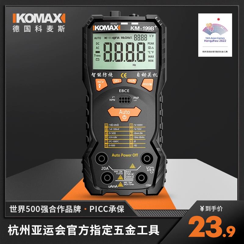 科麦斯万用表数字高精度智能防烧小型便携式全自动电工数字万能表