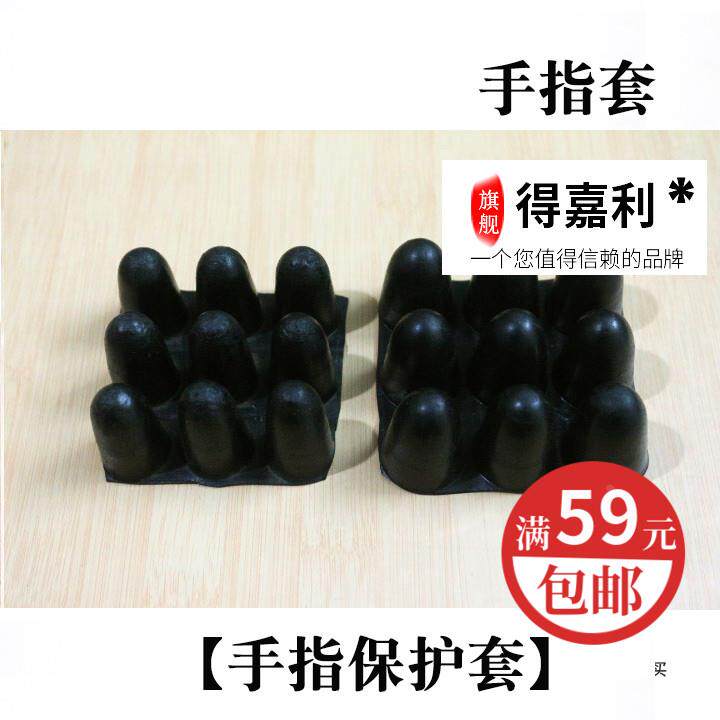玉雕手指套塑胶手指套切机手指套手指套玉雕工具