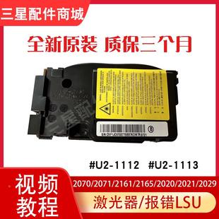 F2072激光器 戴尔B1165nfw 1160联想M2041 1163 激光头 B1265dnf