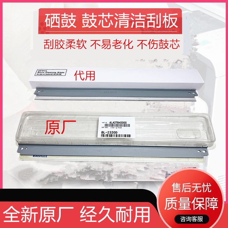 原厂东芝2309A刮板 2303A 2809A 2803AM 2802AF 2802AM 硒鼓刮板