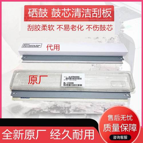 原厂东芝2309A刮板 2303A 2809A 2803AM 2802AF 2802AM 硒鼓刮板